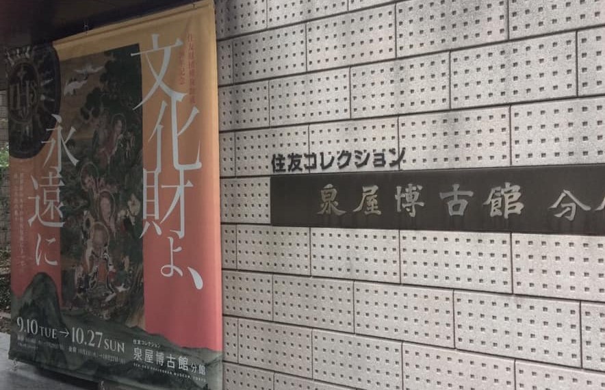 東京　出張　tokyo 川崎　煎茶会　煎茶道　煎茶道具　茶道　茶の湯　茶道教室　華道教室　山村御流　いけばな　日本橋高島屋　静嘉堂文庫美術館　サントリー美術館　三井記念美術館　matohu まとふ　原宿　即今　宗和流　夜咄　SAHAN 武田友志　観世流　シテ方能楽師　カクテルワークス東京　cocktailWARKS東京　カクテル　cocktail　石賀直之　YutaOkuda　美の起源　銀座　六本木　二子玉川　JR奈良駅　徒歩　2分　隠れ家　茶室　茶会　月釜　三五夜　 文化財よ永遠に　住友財団　板倉聖哲　高橋真作